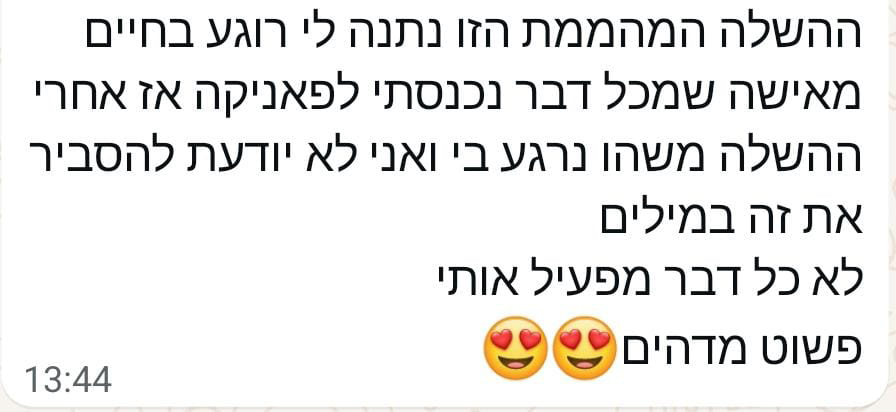 הודעת טקסט בעברית שבה נכתב: "הלידה המרגשת הזו עם 'לידה שקטה' העניקה לי רגע מיוחד בחיים, בזכות אישה שהניחה משהו בכניסה למרפאה. לאחר הלידה, משהו נגע בי ואני לא מצליחה להסביר את זה — פשוט מדהים 😍😍.