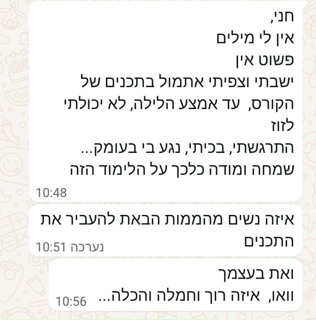 שיחת צ'אט בווטסאפ בעברית, שבה מישהו מודה לחני גולד על קורס "הפדולה" ומספר עד כמה הוא התרגש, בעוד אחר מגיב בהערצה ובהערכה לעבודתה.